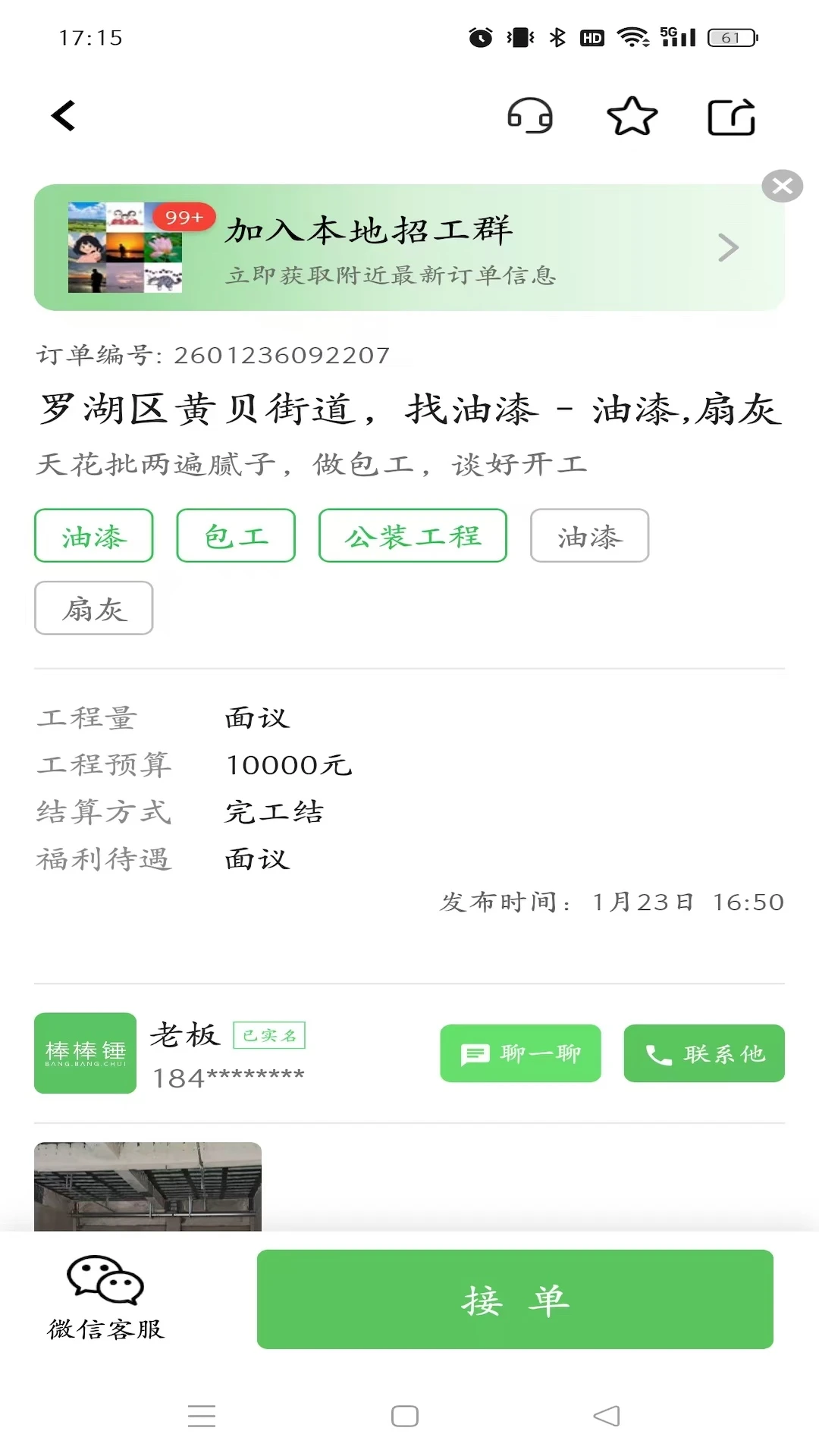 棒棒锤装修截图0