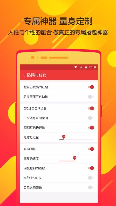 瓦力抢红包截图4