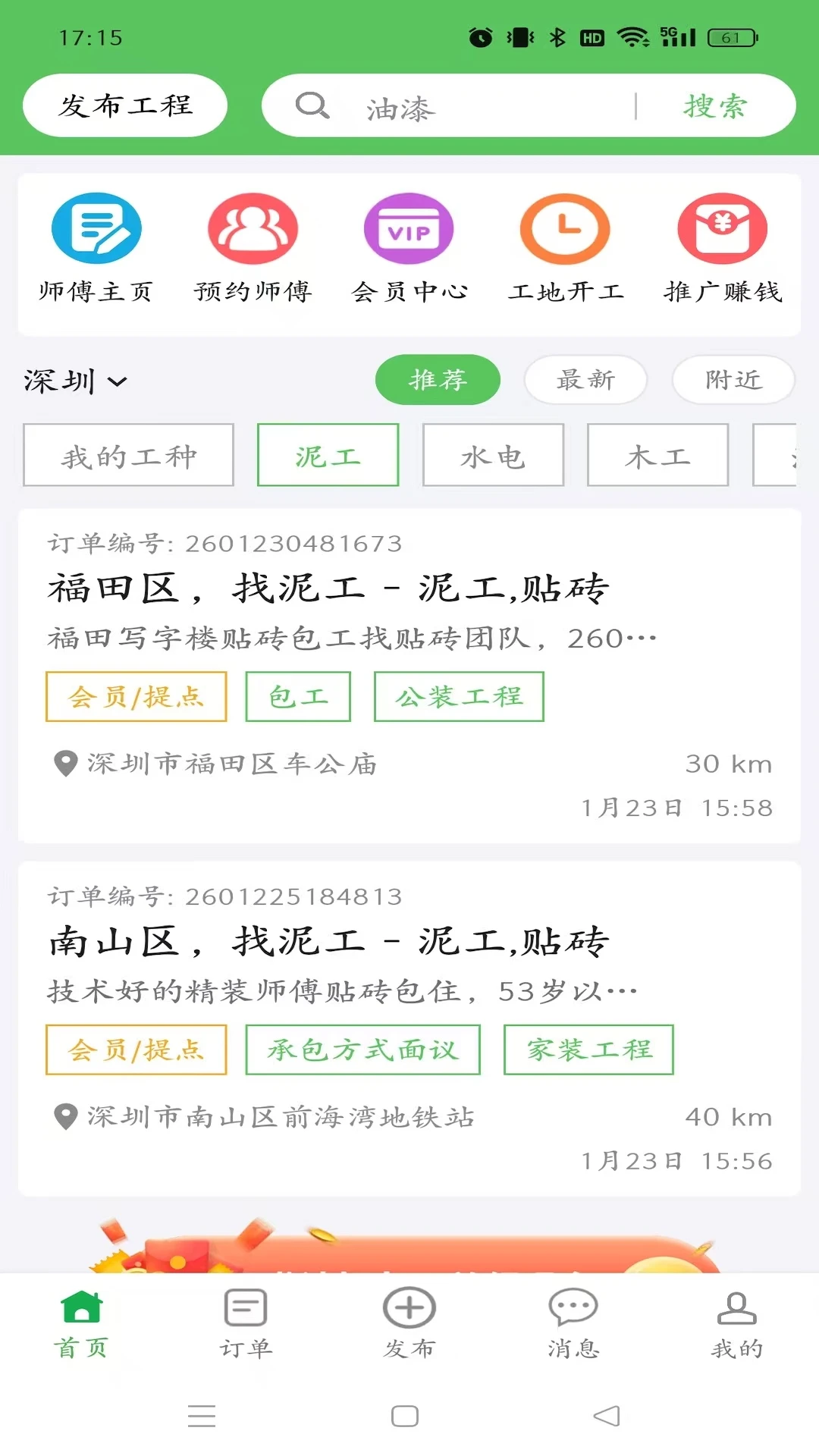 棒棒锤装修截图3