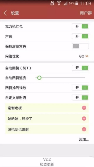 瓦力抢红包