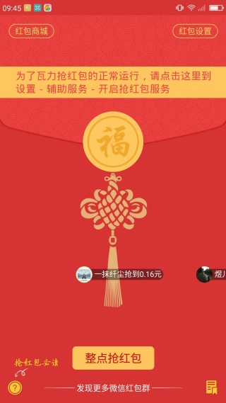 瓦力抢红包