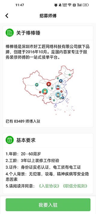 棒棒锤装修