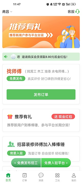 棒棒锤装修
