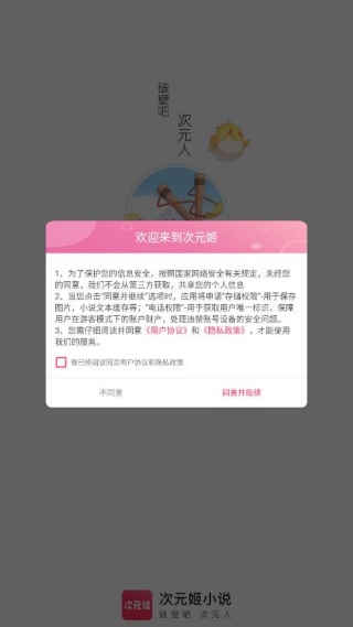 次元姬小说