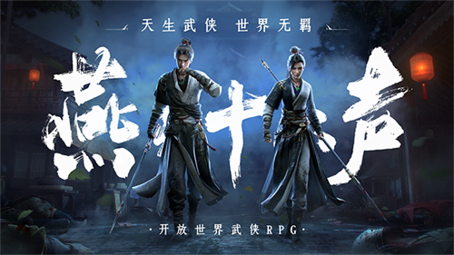 燕云十六声国服截图2