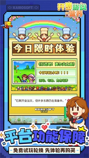 开罗游戏世界截图1