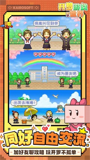 开罗游戏世界截图3