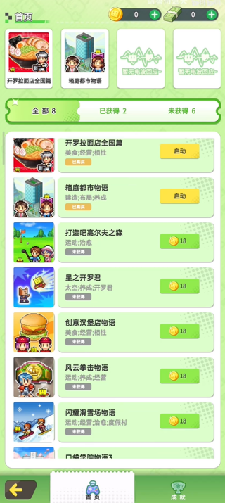 开罗游戏世界