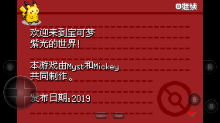 口袋妖怪紫光截图3
