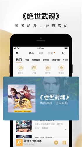 企鹅FM截图1