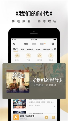 企鹅FM截图3
