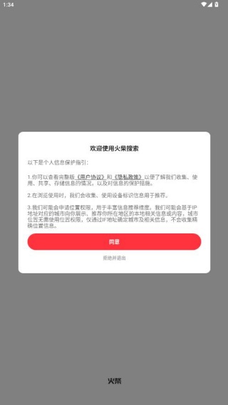 火柴搜索