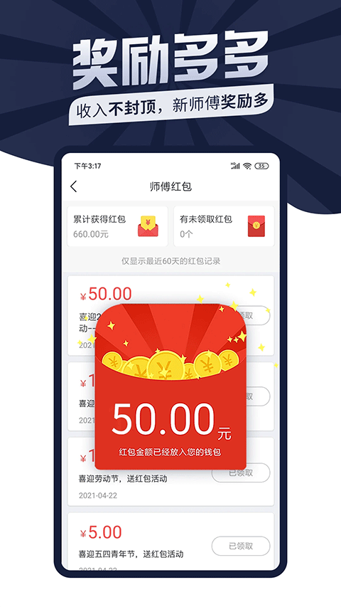 万师傅师傅版截图4