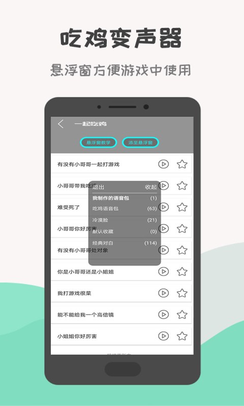 战场变声器截图1