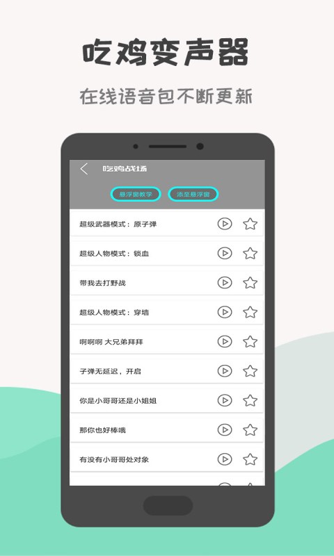 战场变声器截图2