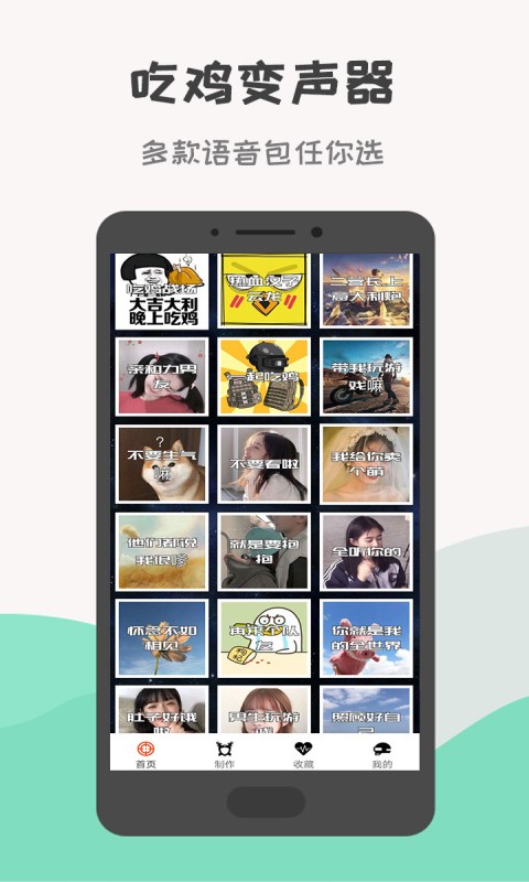 战场变声器截图3