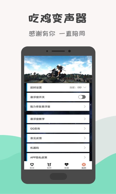 战场变声器截图4