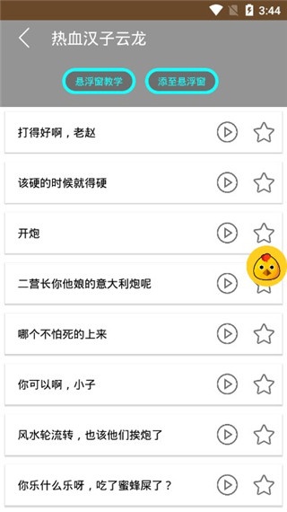 战场变声器