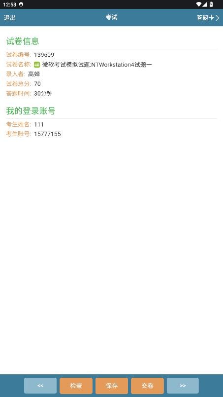 考试酷手机版截图1