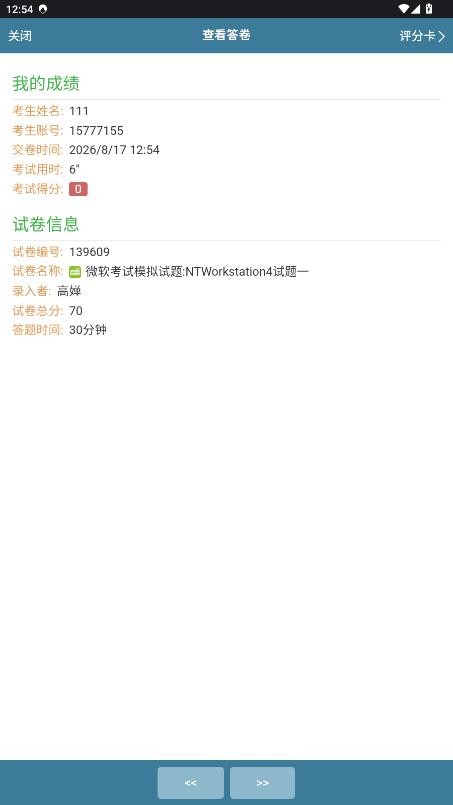 考试酷手机版截图3
