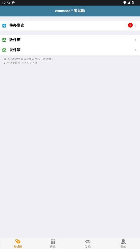 考试酷手机版截图4