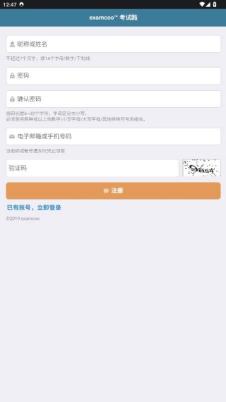 考试酷手机版