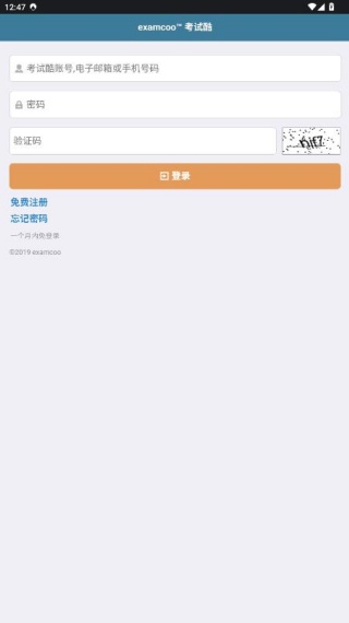 考试酷手机版