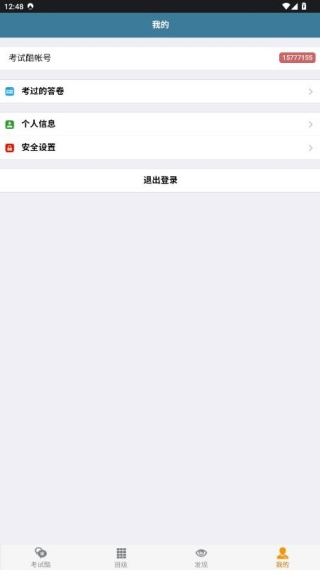考试酷手机版