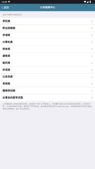 考试酷手机版