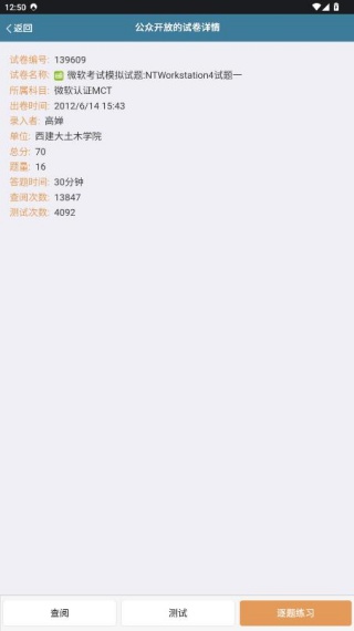 考试酷手机版