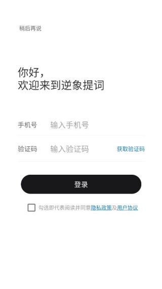 逆象提词