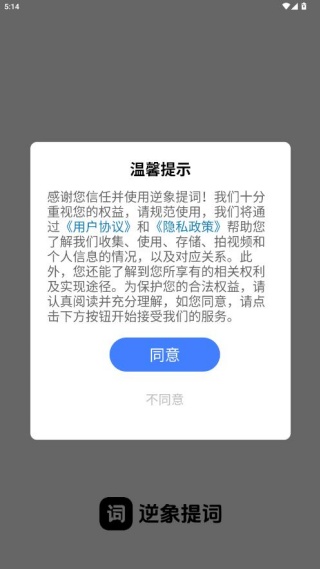 逆象提词