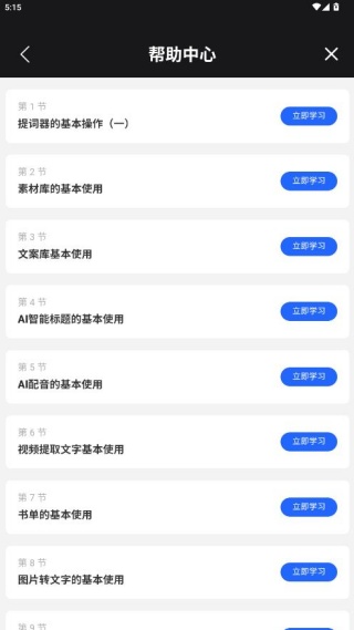 逆象提词