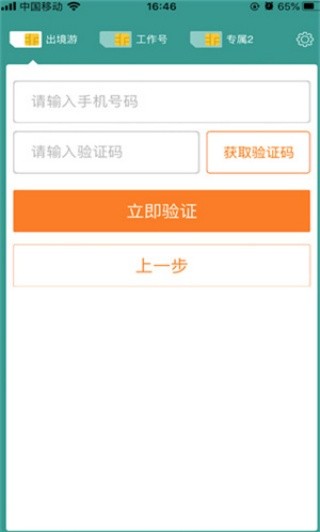 阿里小号截图1
