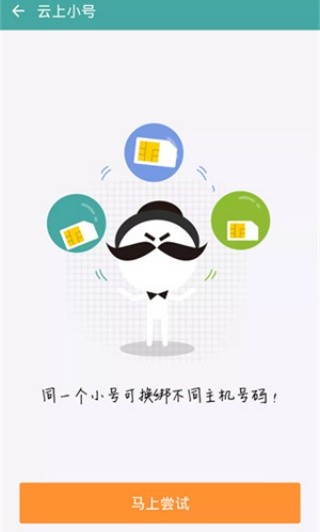 阿里小号截图2