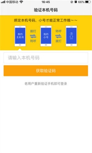 阿里小号截图3