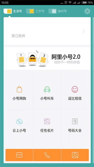 阿里小号