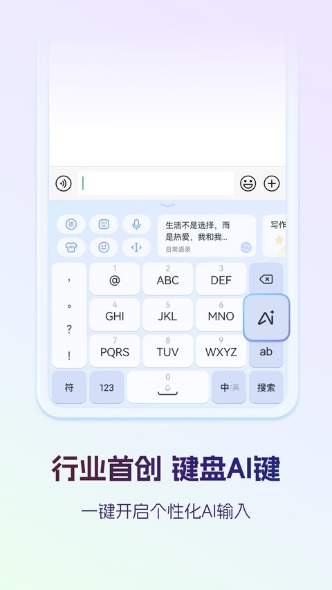 讯飞语音输入法截图1