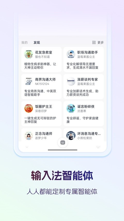 讯飞语音输入法截图0