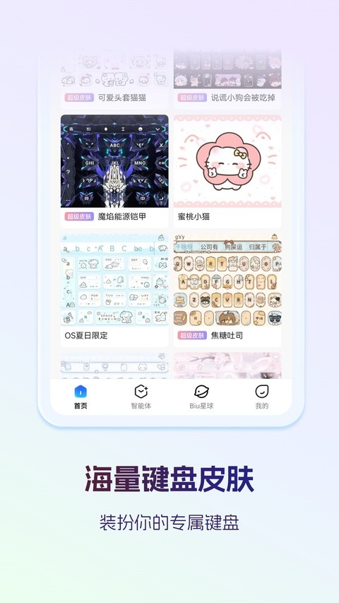 讯飞语音输入法截图2