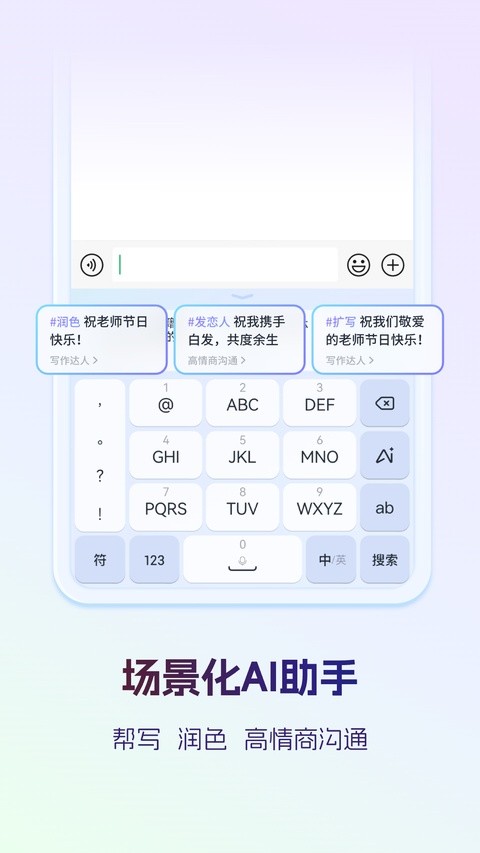 讯飞语音输入法截图3