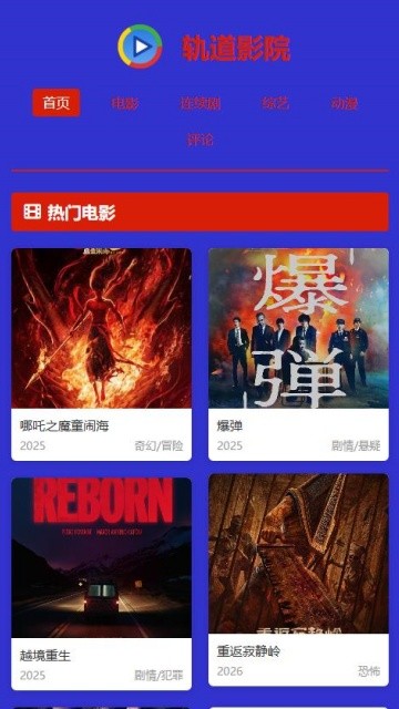 轨道影院截图1