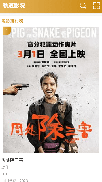 轨道影院截图2