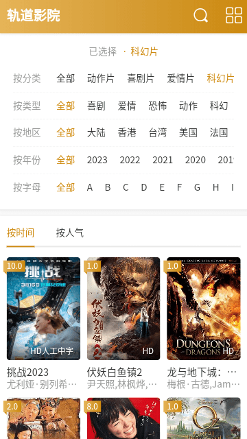 轨道影院截图3