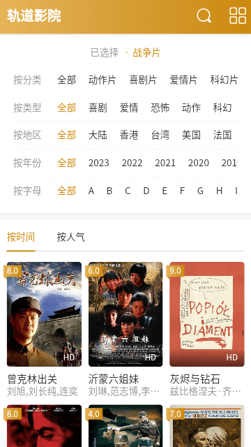 轨道影院截图4