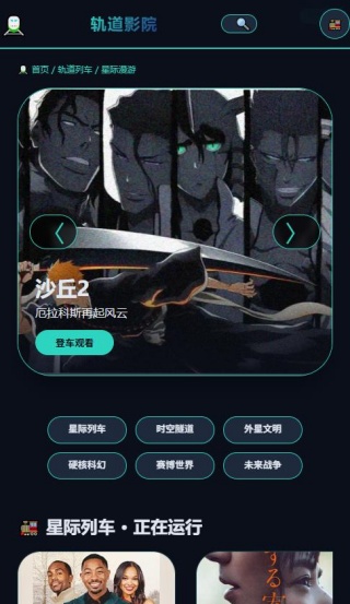 轨道影院