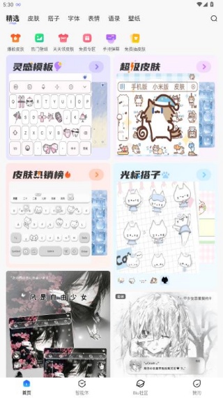 讯飞语音输入法