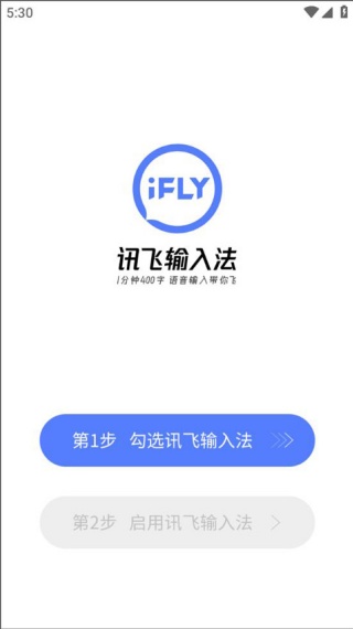 讯飞语音输入法