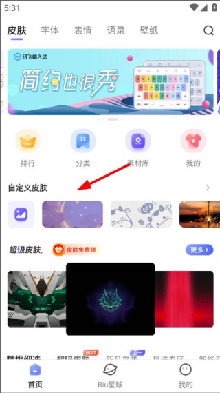 讯飞语音输入法