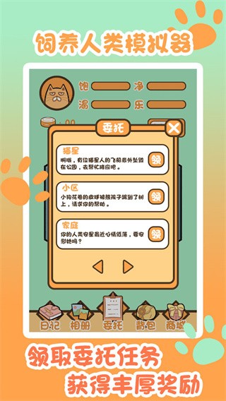饲养人类模拟器截图1